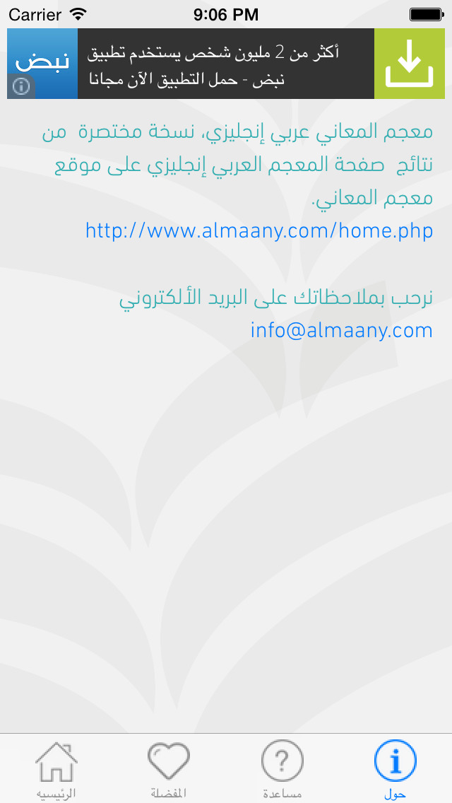 app-shopper-almaany-english-dictionary