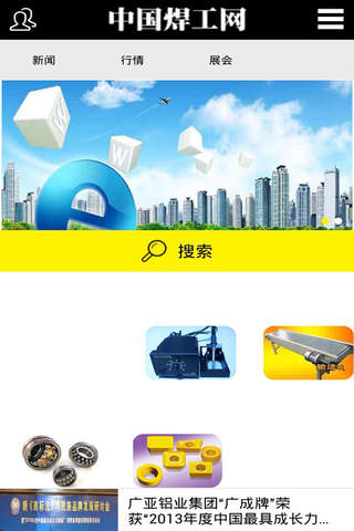 中国焊工网 screenshot 2
