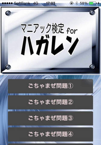 【無料】マニアック検定 for ハガレン screenshot 2