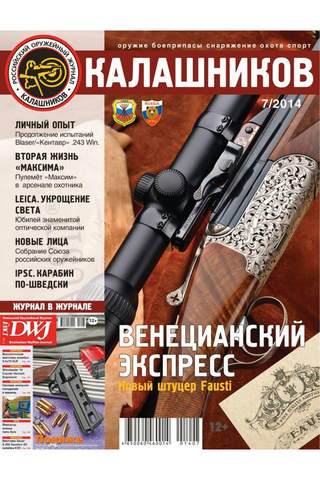 Оружейный журнал «КАЛАШНИКОВ» screenshot 4