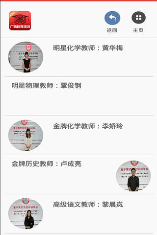 广西教育培训 screenshot 4