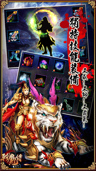 【免費遊戲App】斬魔傳-APP點子