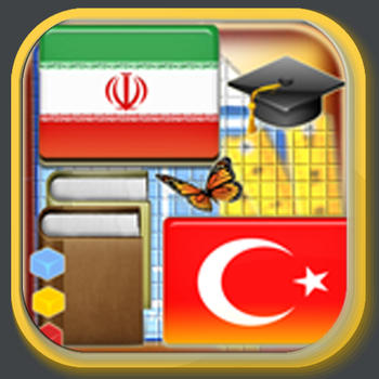 FARSÇA-TÜRKÇE SÖZLÜK LOGO-APP點子