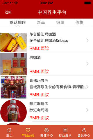 中国养生平台门户 screenshot 3