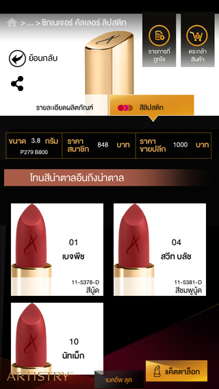 【免費生活App】Artistry Lips-APP點子