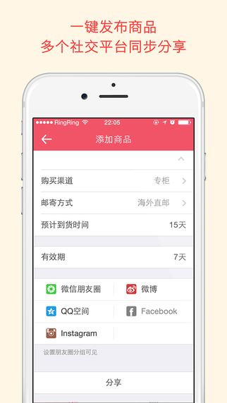 【免費旅遊App】海外微店-APP點子