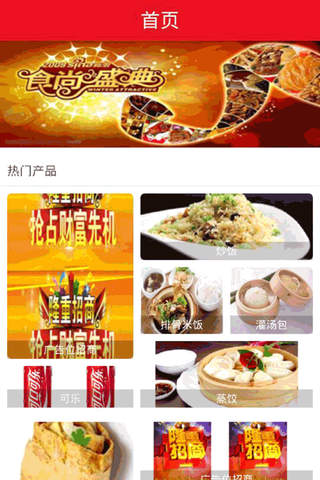 中式快餐加盟连锁 screenshot 3