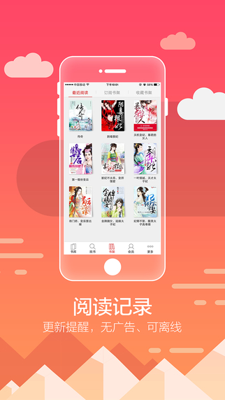 【免費書籍App】红袖添香书城-最新热门免费全本小说-APP點子