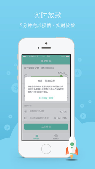 【免費財經App】月光宝盒-急用钱-APP點子