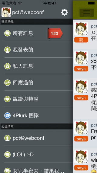 【免費社交App】4Plurk-APP點子