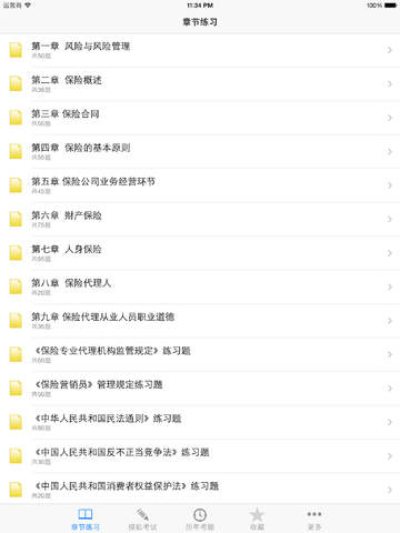 【免費書籍App】保险代理人资格考试（模拟考试）保险资格考试宝典-APP點子