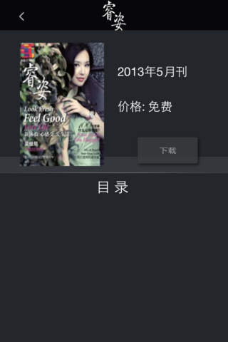 杂志《睿姿 RUI ZI》 screenshot 3