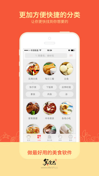 【免費生活App】美食杰-家常菜谱大全(VIP离线版)-APP點子