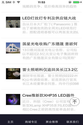 中国led照明工程 screenshot 3