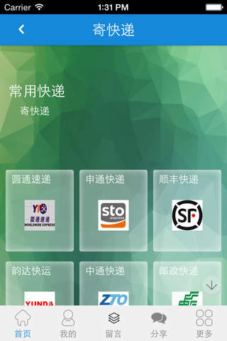 湖北快递-行业平台 screenshot 2