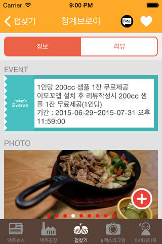 이모꼬 - 수제맥주 전문앱 screenshot 2