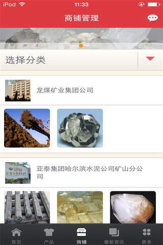 矿业平台-行业平台 screenshot 3