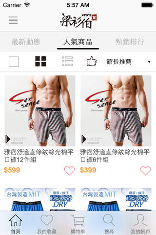 梁衫伯:給予舒適的生活享受 screenshot 3