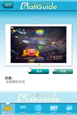 Hong Kong Mall Guide screenshot 2