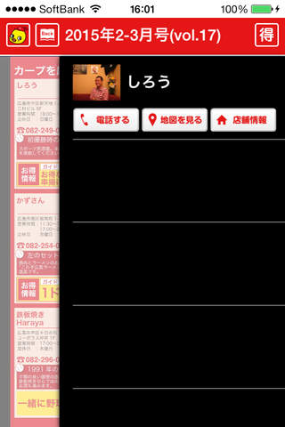 カープ応援アプリ　カープTownひろしまAR screenshot 3
