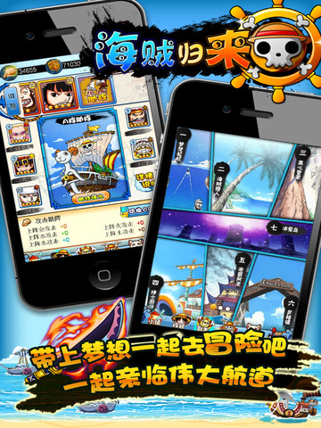 【免費遊戲App】海贼归来-APP點子