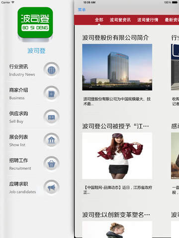 波司登 - iPad版 screenshot 2
