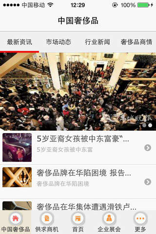 中国奢侈品网站 screenshot 2
