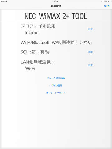 免費下載工具APP|NEC WiMAX 2+ Tool app開箱文|APP開箱王