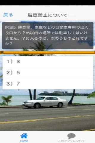 クイズ「運転の心得２」 screenshot 4