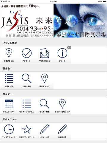 免費下載書籍APP|JASIS2014 app開箱文|APP開箱王
