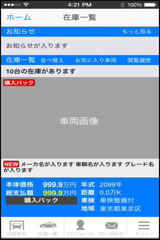 愛車メンテナンス screenshot 3