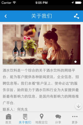中国酒水饮料 screenshot 3