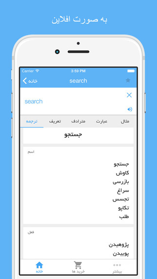 免費下載書籍APP|ديكشنري و مترجم انگلیسي فارسي English Farsi, Persian Dictionary and translator ; offline translate & synonym app開箱文|APP開箱王