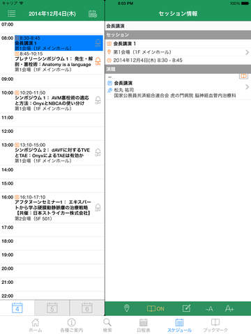 第30回NPO法人日本脳神経血管内治療学会学術総会 My Schedule for iPad screenshot 4