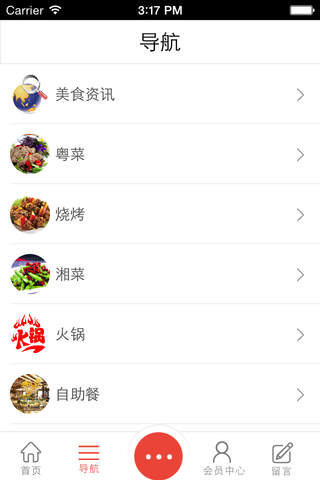 广州美食城 screenshot 2