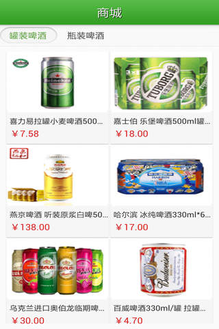 中国啤酒门户 screenshot 3