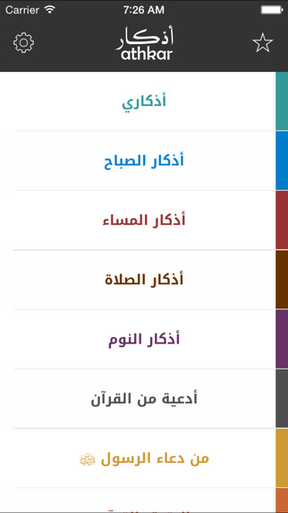 【免費書籍App】Athkar - أذكار-APP點子