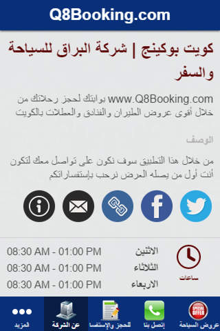 كويت بوكينج Q8Booking screenshot 2