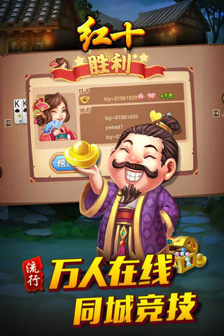 同城游红十·嘉兴-浙江官方休闲扑克手机游戏 screenshot 2