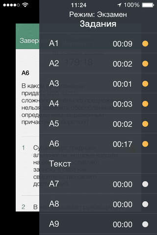 ЕГЭ 2015 - Русский язык screenshot 2