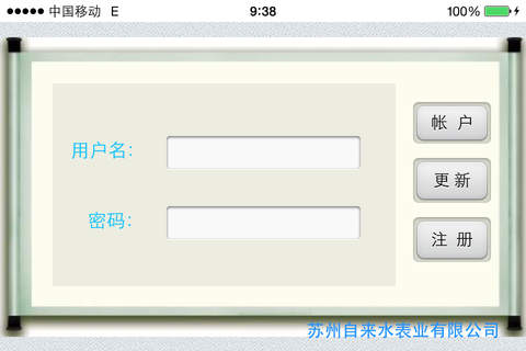 苏水表业 screenshot 4