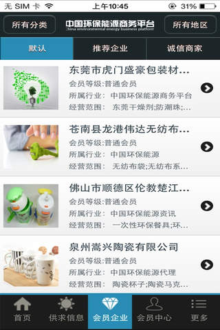 中国环保能源商务平台 screenshot 3