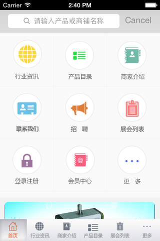 温州机械 -- iPhone版 screenshot 2