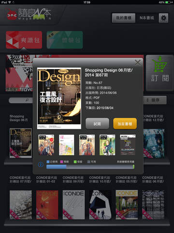 隨身N本 MagBooks N - 電子書刊月租服務 screenshot 3