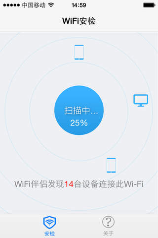 WiFi安检（防蹭网）—安全Wi-Fi助手 screenshot 2