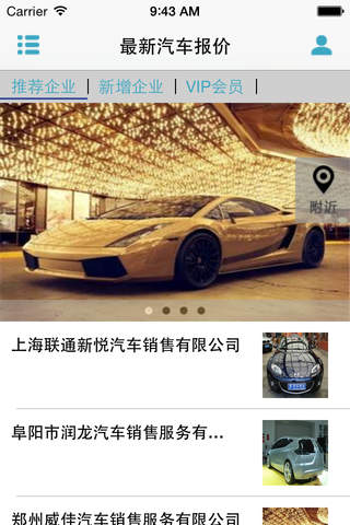 最新汽车报价客户端 screenshot 3