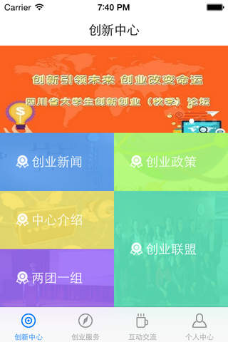 四川省双创中心 screenshot 3
