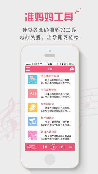 【免費音樂App】胎教盒子-胎教音乐怀孕胎教必备-APP點子