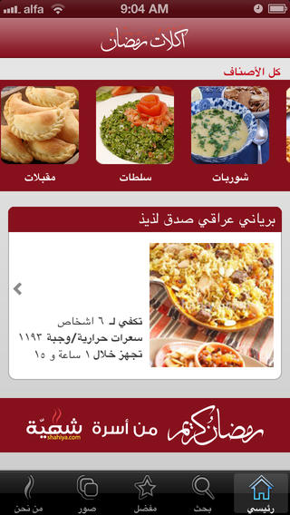 免費下載生活APP|اكلات رمضان app開箱文|APP開箱王
