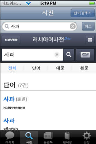 러시아어사전 screenshot 3